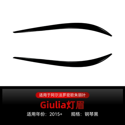 Suitable for 2015+ Alfa Romeo Giulia Special Front Light Eyebrow Body Sticker Cross-Border Modification (Lamp eyebrow) - piano-black2015