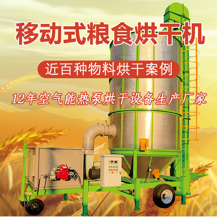 定制粮食烘干机可移动式小麦玉米稻谷农产干燥机烘干设备厂家直销
