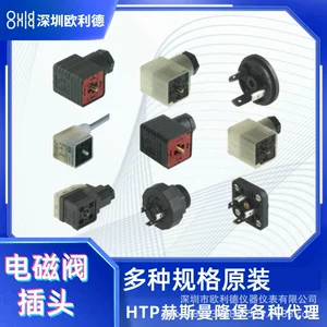 [原装赫斯曼意大利HTP连接器电磁阀插头传感器接头A型C型供应]