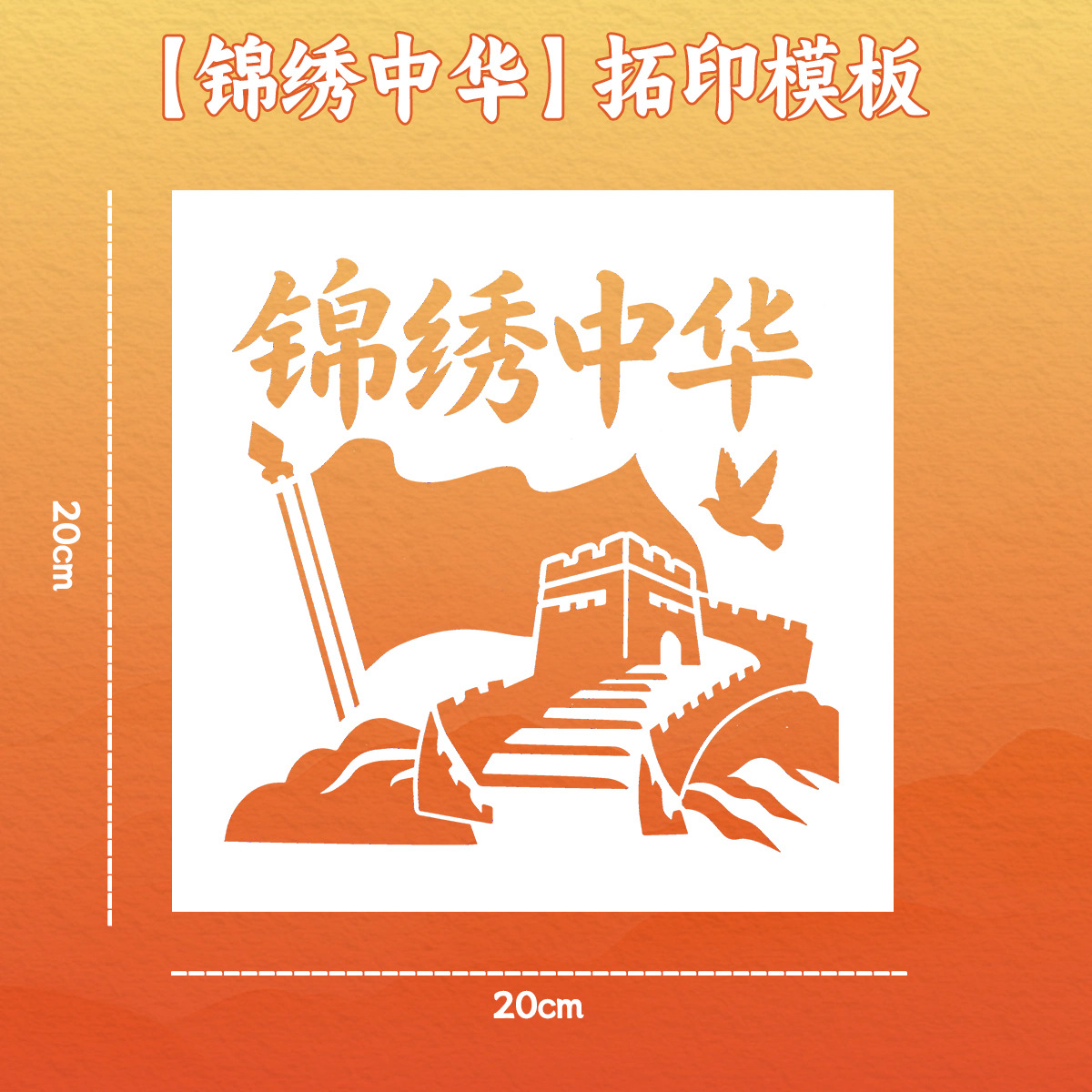 [beautiful china] 20cm painting template