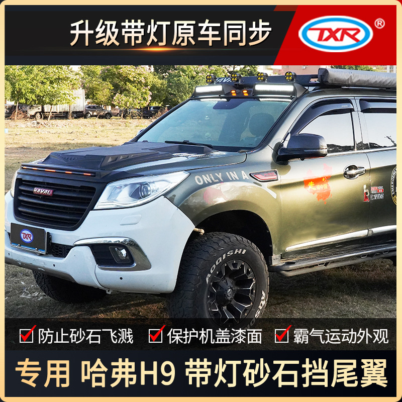 Tenxinrui aplicable a haver H9 coche modificado con luz bloque de arenisca cola cubierta del motor ACCESORIOS Decoración