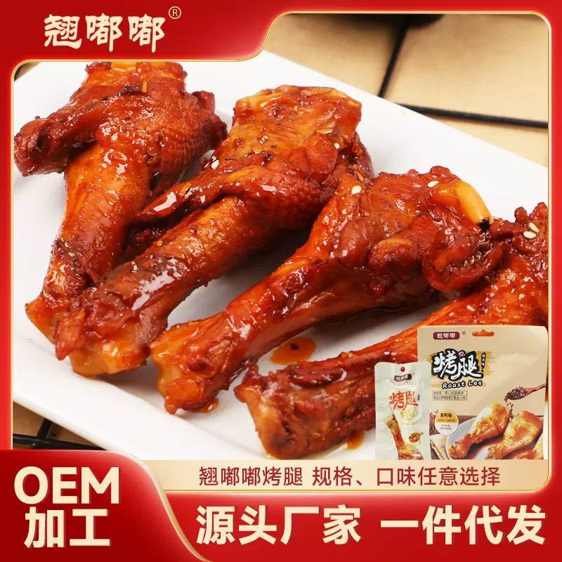 翘嘟嘟烤腿82g小腿肉五香味熟食鸡腿真空包装休闲肉类零食批发