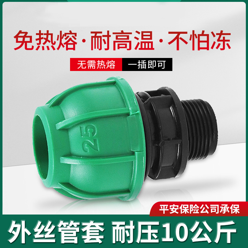 PE水管快速接头配件螺旋耐高温灌溉水管抢修外丝管套