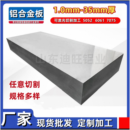 合金铝5052/6061/7050可按图激光加工10-40mm合金铝板