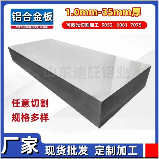 合金铝5052/6061/7050可按图激光加工10-40mm合金铝板