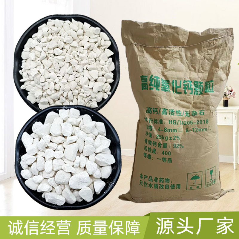 生石灰颗粒脱硫用熟石灰工业级氧化钙水产养殖干燥剂用生石灰块