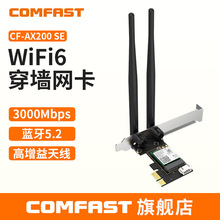 COMFAST CF-AX200 SE千兆大功率无线网卡台式电脑wifi接收器PCIE