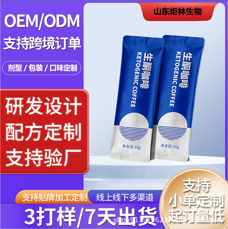 Oem Processing, Meal Replacement, Ketogenic Instant Black Coffee, Customized Specifications, Source Factory, Oem Bulletproof Coffee