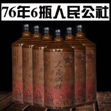 贵州酱香型53度白酒纯粮人民公社 坤沙 老酒 整箱6瓶接待陈酿老酒