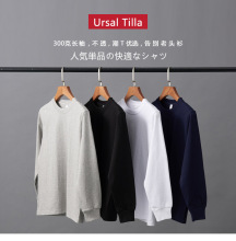 300克超重磅长袖T恤纯棉圆领螺纹袖口长袖纯色打底T恤