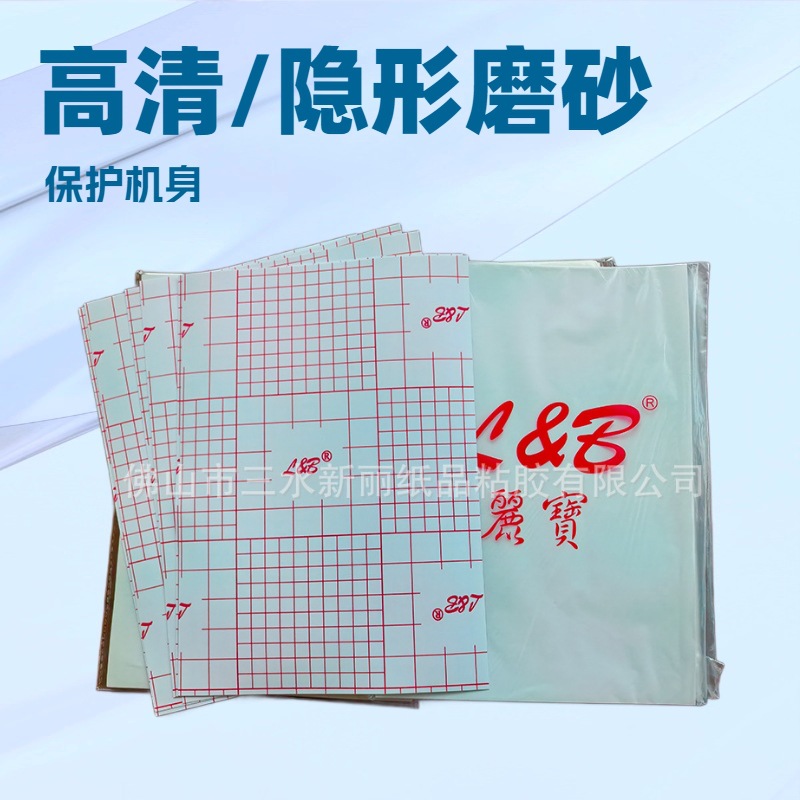A4高清手工全包膜高分子雾面真空吸附膜L&B边框手机隐形磨砂膜