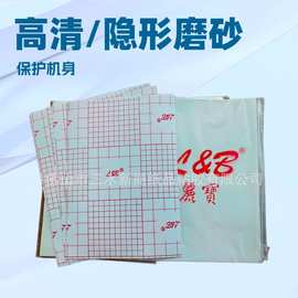 A4高清手工全包膜高分子雾面真空吸附膜L&B边框手机隐形磨砂膜