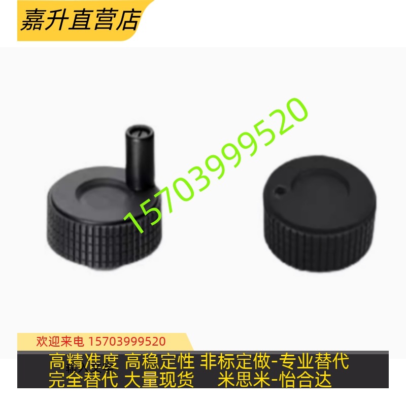 E-HAK01-D50/D60-d6/d8/d10树J脂压纹手轮 转动手柄型 微调手轮