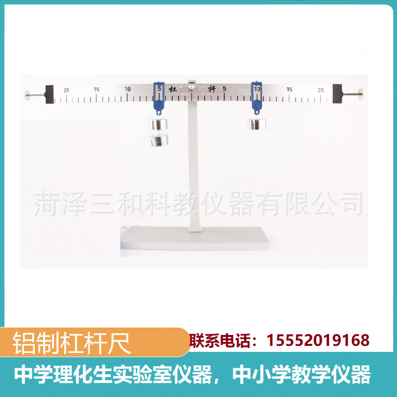 金属杠杆及支架 铝合金杠杆物理实验仪器力的平衡教学仪器