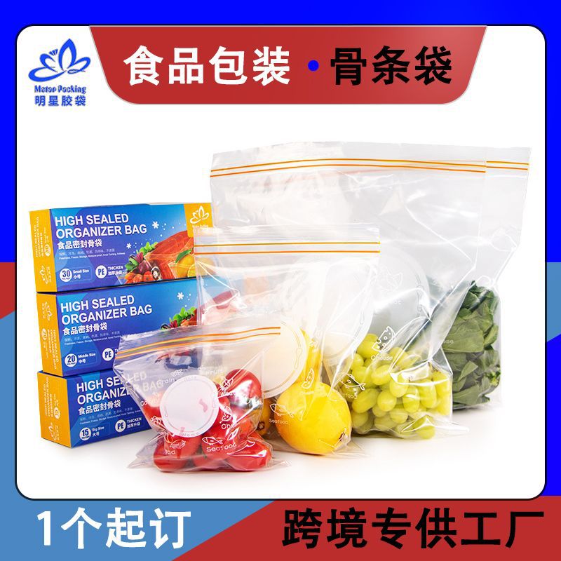 PE食品自封袋冷冻保鲜冰箱收纳封口袋加厚食用级材质双骨条袋现货