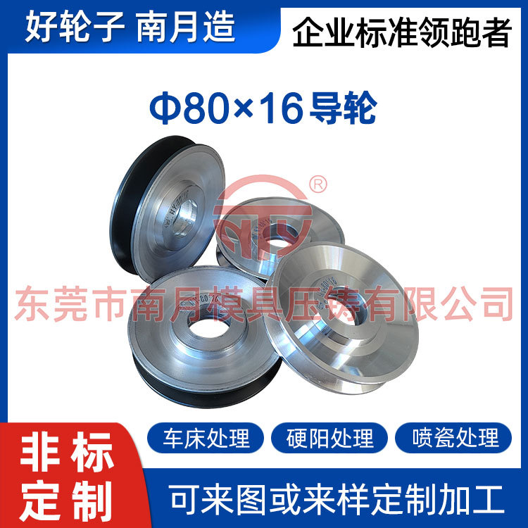 纺织过线喷瓷铝导轮硬度槽光滑 南月导轮厂家标准件Φ80×16导轮