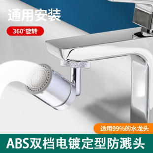 Faucet Universal Adapter Accessories Universal Anti-Splash Artifact Universal Aerator Water Nozzle Filter Mouth