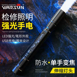 沃尔森LED笔型强光远射手电筒笔式小型便携耐用可充电家用多功雄