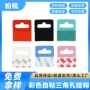 三角展示自粘粘贴挂钩