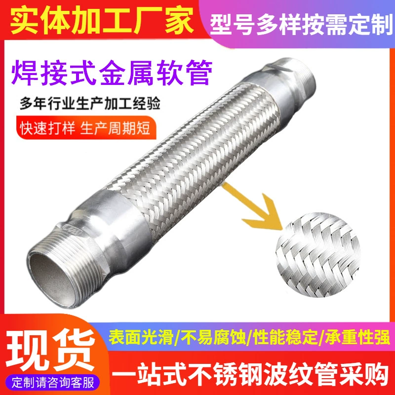 Сварочный металлический шланг Сварной сетки металлический шланг 304 фланец металлический шланг производитель