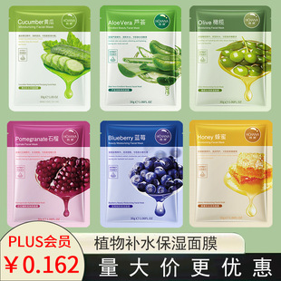 Hanchan Plant Mask Combination Aloe Vera Moisturizing Moisturizing and Brightening Skin Hydrating Skin Care Mask Genuine Wholesale