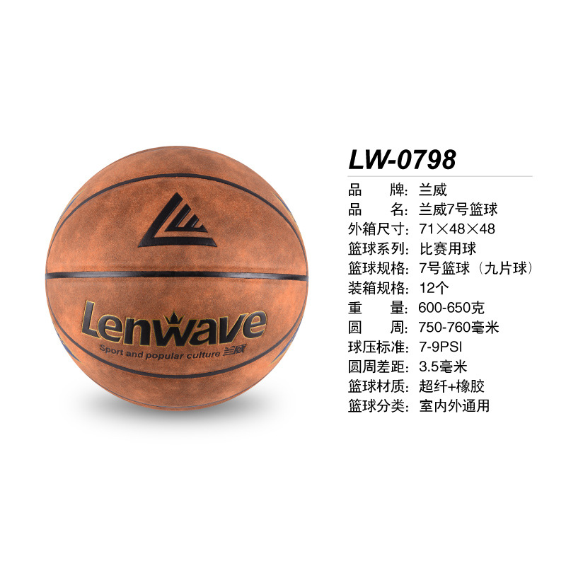 Lanwei LW-0798 Basketball No.7 Microfiber + Rubber Basketball Outdoor Indoor Basketball Primary and Secondary School Students Training