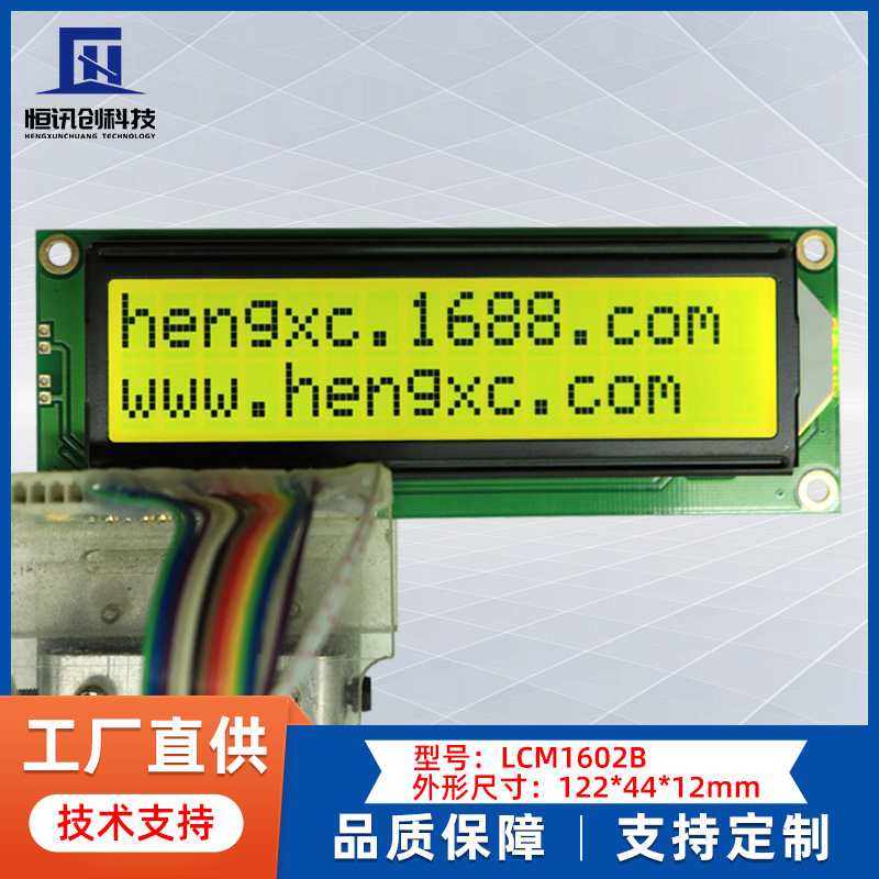 LCD1602B液晶屏黄绿膜外形122*44字符点阵液晶显示屏 LCM模块 5V