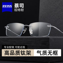 蔡司眼镜男无框超轻钛架近视眼镜男女防蓝光方框镜969602G