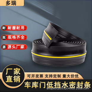 Manufacturer Wholesale Rolling Shutter Door Sealing Strip Garage Rolling Shutter Door Bottom Sealing Strip Rainproof Pvc Strip Waterproof