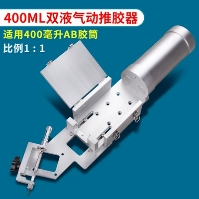 50ml pneumatic glue gun: Yapışqan paylayıcı adapterlər - 400ml-pneumatic-ab-glue-pusher-11