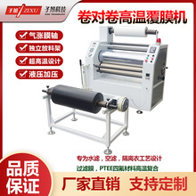 子旭科技卷对卷液压无纺布覆膜机水过滤空气过滤隔离衣复合 定金