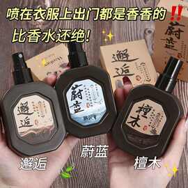 邂逅香氛衣物喷雾衣服异味火锅去味淡香蔚蓝檀木持久留香香氛喷雾