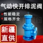 快开气动角式齐全排泥阀