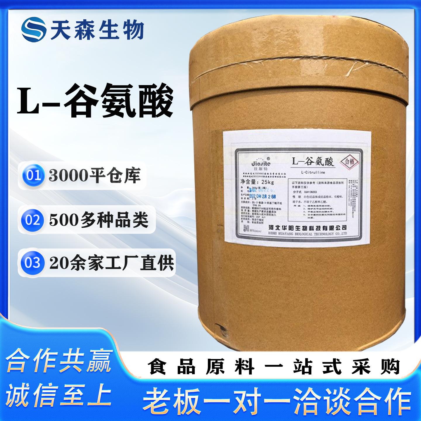 现货供应华阳 L-谷氨酸 食品氨基酸营养强化增补剂25kg/袋 谷氨酸