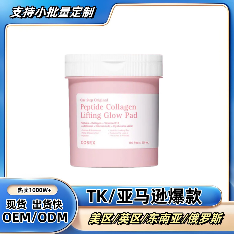 Cross-Border Collagen Facial Care Pads for Hydration Peptide Collagen Liftingglow Pad