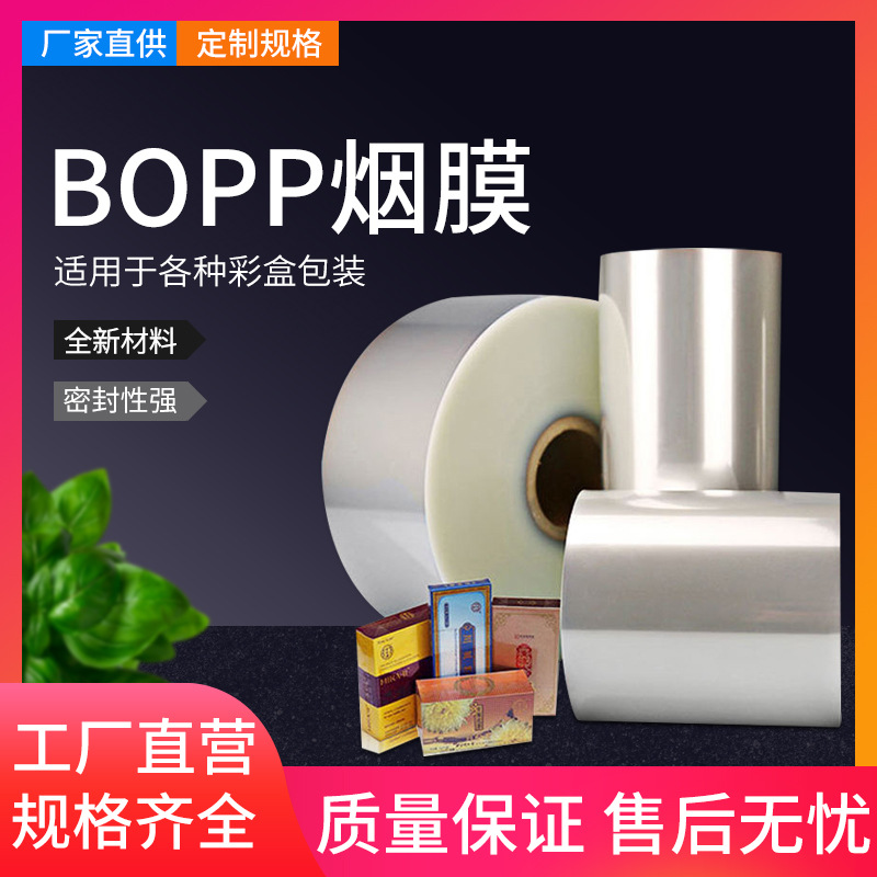 烟封膜烟包膜烟条膜拉丝膜塑封膜批发定制礼盒茶叶化妆品包装膜