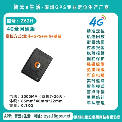 Beidou Gps Magnetic Locator, Vehicle-Mounted Positioning, Installation-Free, Car Anti-Theft, Ultra-Long Standby, Remote Tracking (GPS Locator) - az62h-4g-free-wiring-3000ma-rechargeable-standby-for-20-days