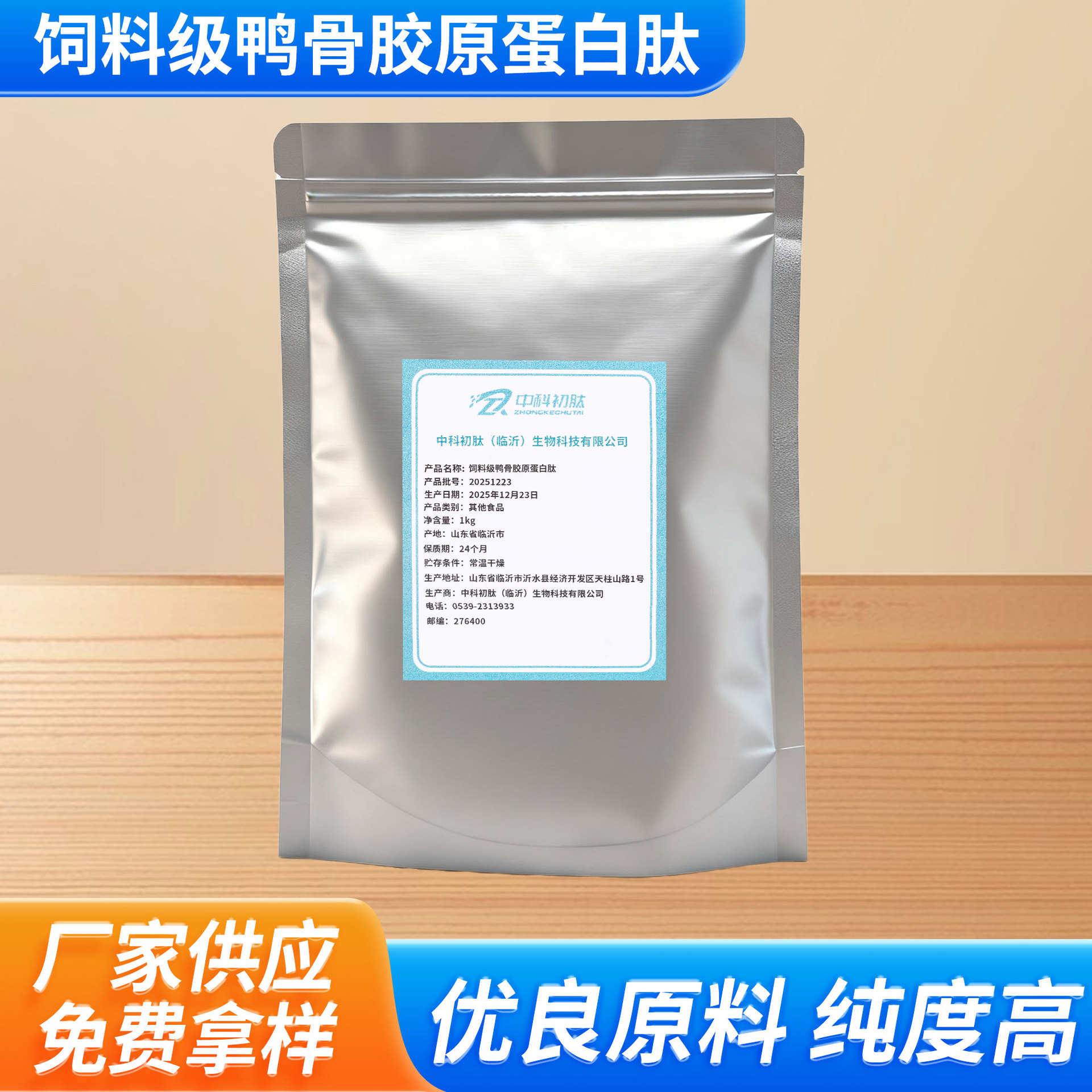 现货饲料级鸭骨蛋白肽粉胶原蛋白肽粉生物酶解骨胶原蛋白肽粉批发