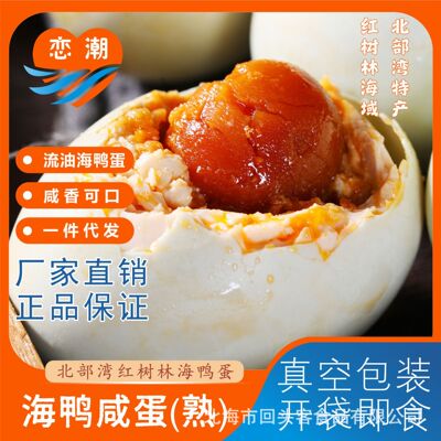 Love Tide Mangos, утиные яйца, яйца морской утки, вареного масла, независимая упаковка, быстрая еда, одна кусочка, 5060 кусочков