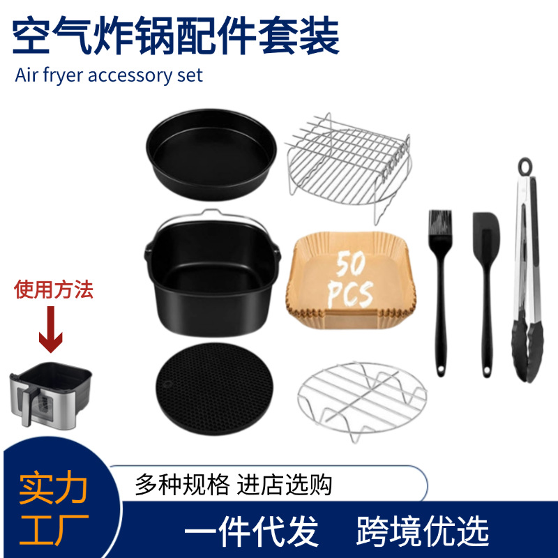 COSORI 프린세스 인스키 필립스 용 크로스 보더 에어 프라이어 액세서리 9in 스퀘어