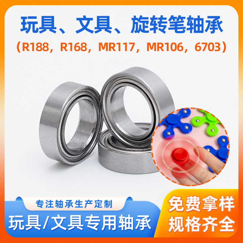 R188玩具陀螺文具轴承R168旋转笔手机支架旋转6703微型深沟球轴