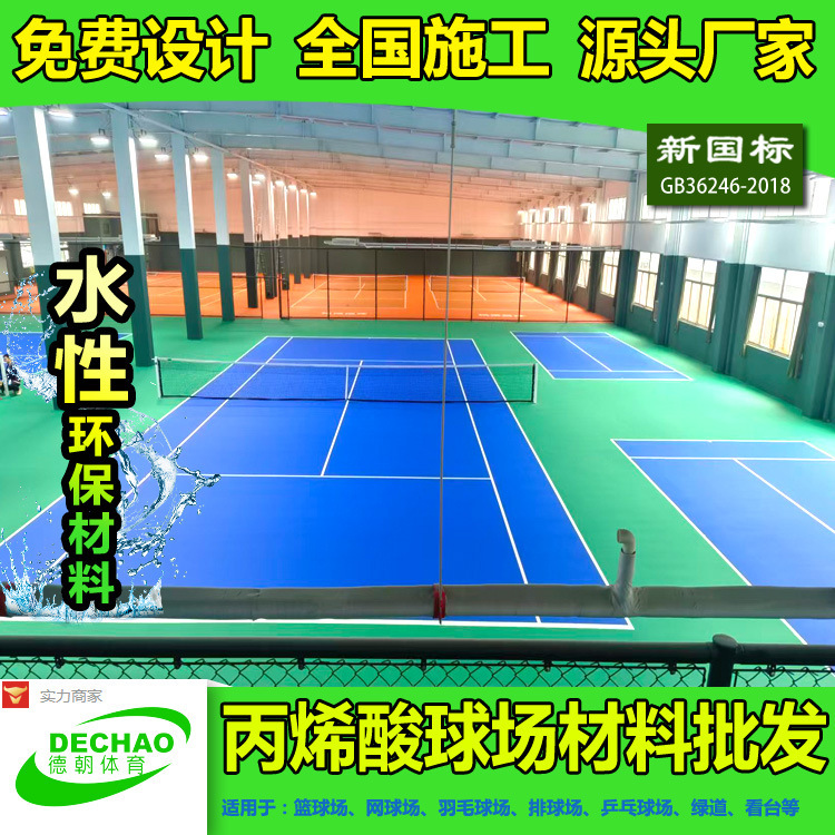 Direct Supply from the Source Manufacturer of Water-Based Acrylic Tennis Court Materials That Are Wear-Resistant, Weather-Resistant, and Fade-Resistant, Supporting Wholesale and Construction Direct Supply from the Source Manufacturer of Water-Based Acrylic Tennis Court Materials That Are Wear-Resistant, Weather-Resistant, and Fade-Resistant, Supporting Wholesale and Construction