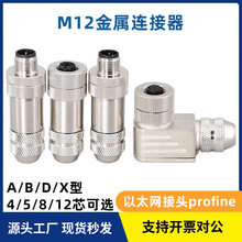 M12航空插头金属公头母头传感器带屏蔽4芯5芯8芯12针孔连接器防水