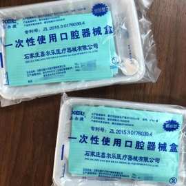 鑫尔捷 一次性使用口腔器械盒 牙科材料 一次性口腔包