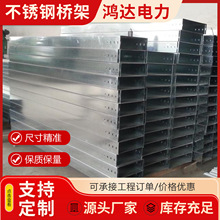 316304不锈钢电缆桥架室外大跨距金属线槽式防火桥架热浸锌铝合金