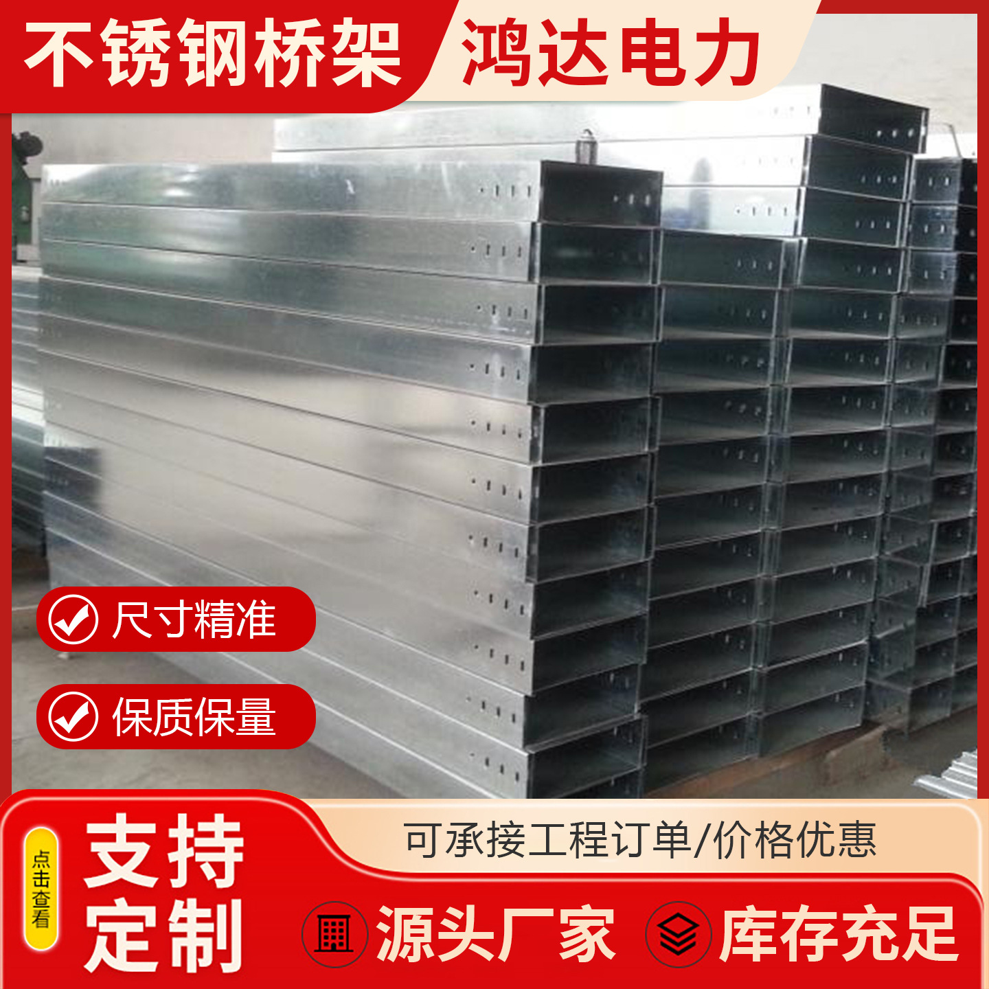 316304不锈钢电缆桥架室外大跨距金属线槽式防火桥架热浸锌铝合金