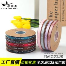 鲜花包装丝带 1cm英文字母彩带礼品包装织带缎带批发 丝带蝴蝶结