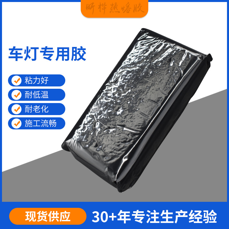 东莞厂家供应热熔胶块 汽车大灯粘着组装合成树脂压敏胶批量销售