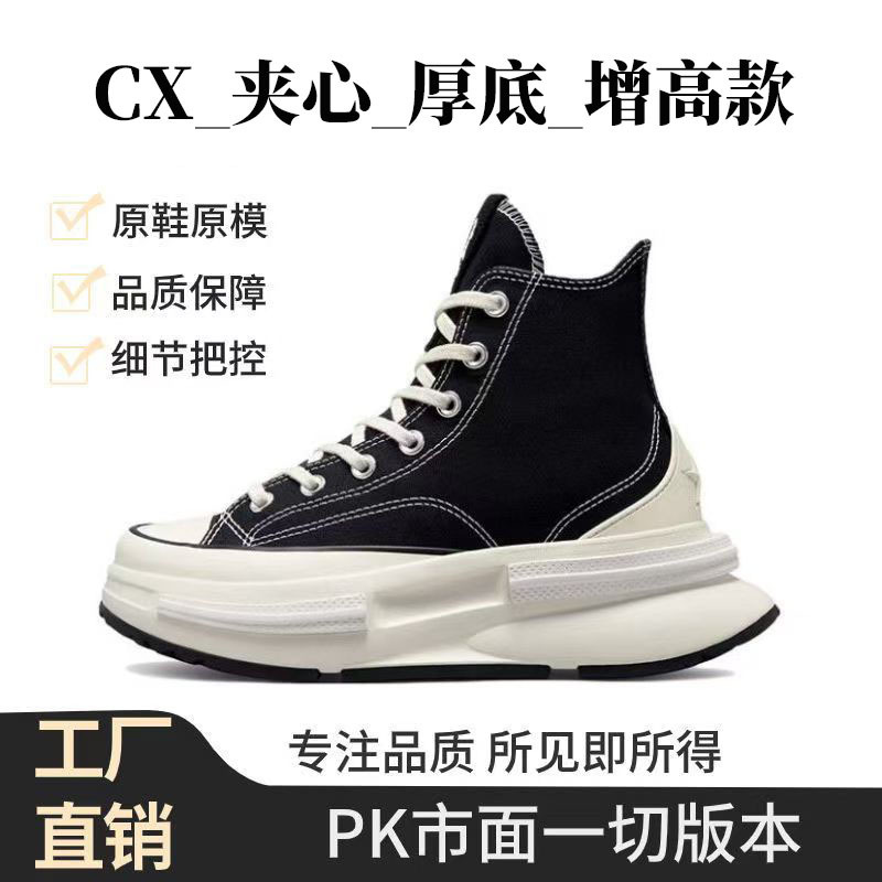 Putian Shoes Converse Thick-Soled Shoes Cx Pure Original Height-Increasing Shoes Run Star Legacy Cx Platform Shoes Putian Shoes Converse Thick-Soled Shoes Cx Pure Original Height-Increasing Shoes Run Star Legacy Cx Platform Shoes
