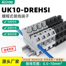 UK10RD熔斷器端子螺旋帽導軌式保險接線端子座UK10-HESI 10MM平方